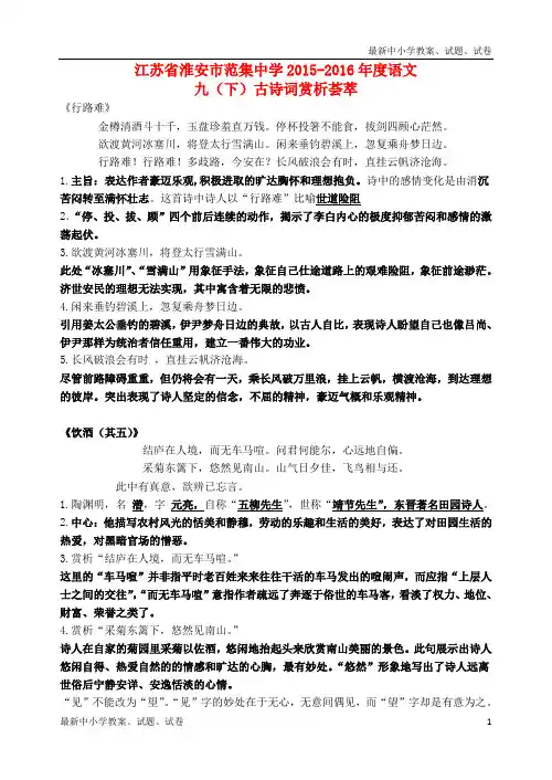 九年级语文下册 古诗词赏析荟萃 苏教版