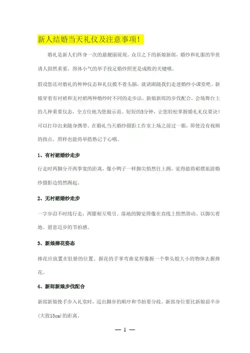新人结婚当天礼仪及注意事项