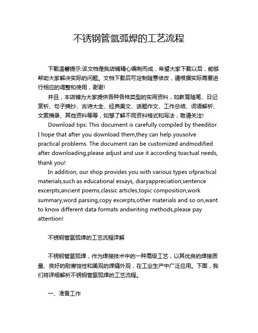 不锈钢管氩弧焊的工艺流程