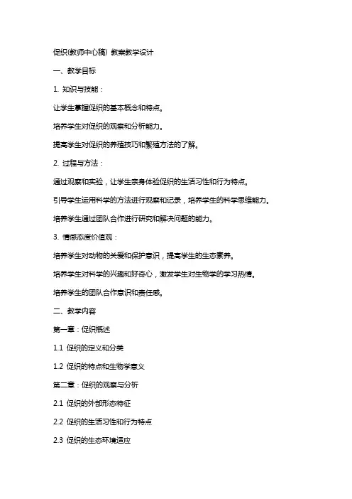 促织(教师中心稿) 教案教学设计
