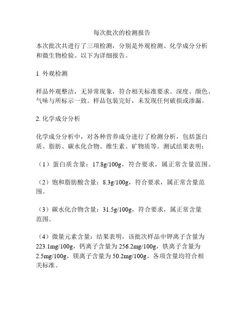 每次批次的检测报告