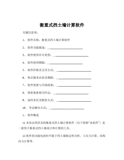 衡重式挡土墙计算软件