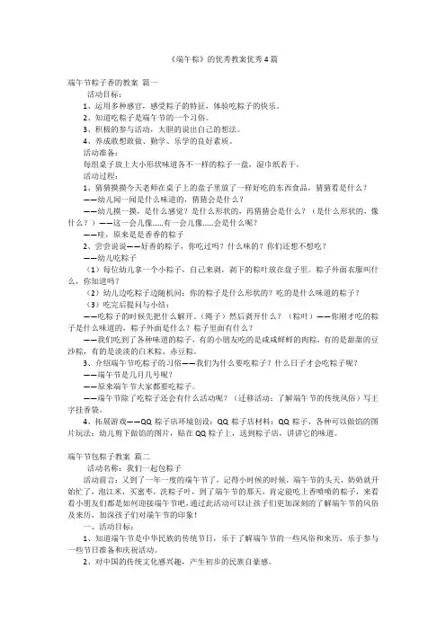 《端午粽》的优秀教案优秀4篇