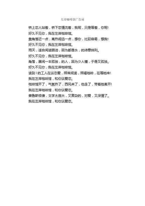 左岸咖啡馆广告词_经典广告词_