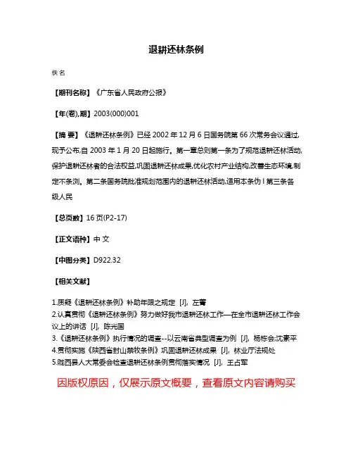 退耕还林条例