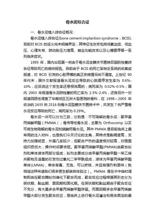 骨水泥综合征