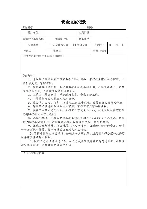 外墙漆作业安全交底记录