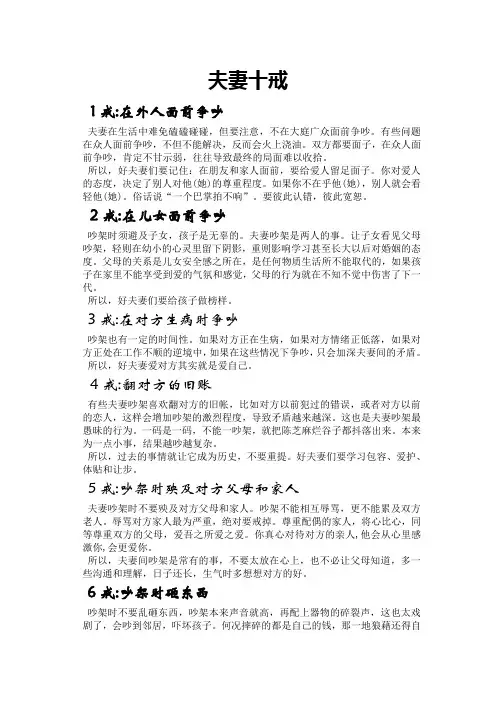 夫妻十戒