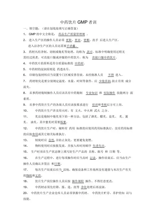 GMP培训试题与答案