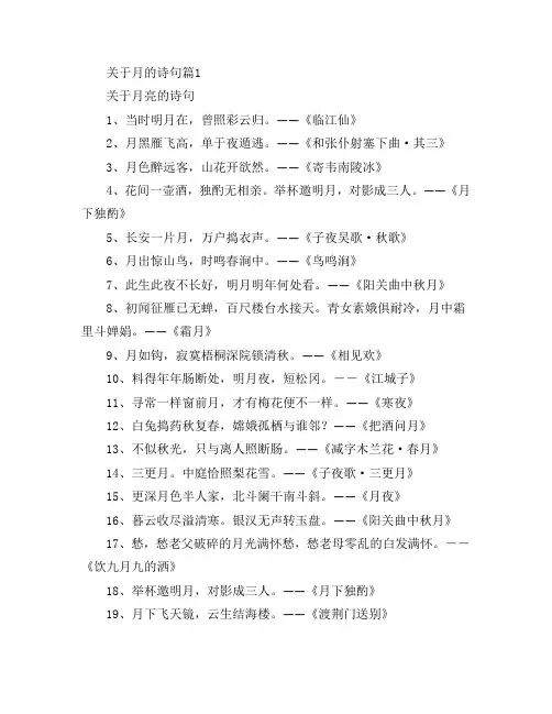 关于月的诗句5篇