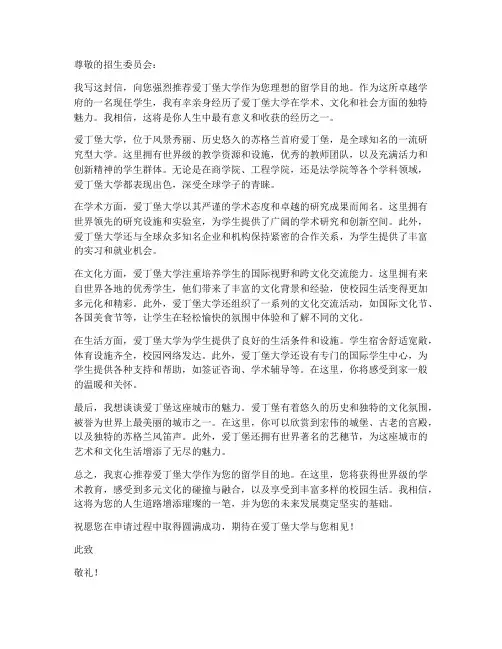 爱丁堡留学推荐信模板