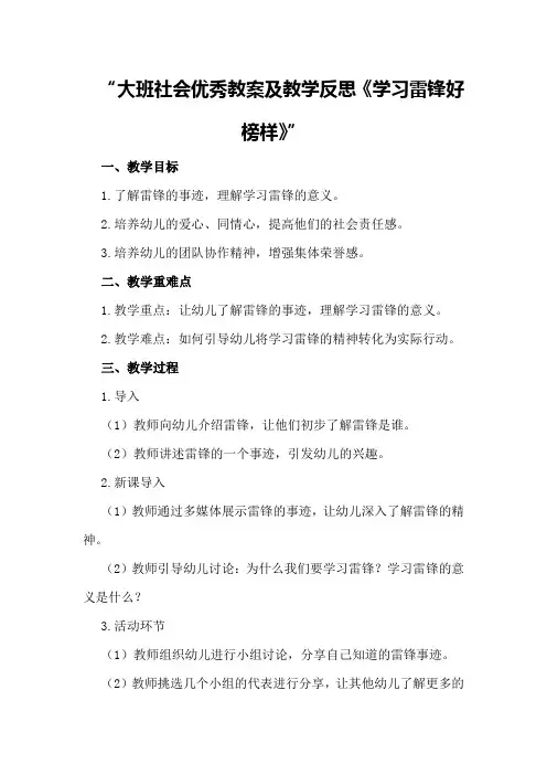 大班社会优秀教案及教学反思《学习雷锋好榜样》