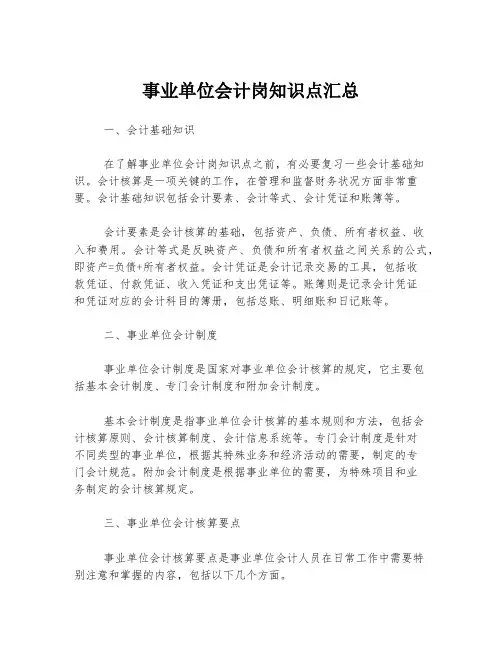事业单位会计岗知识点汇总