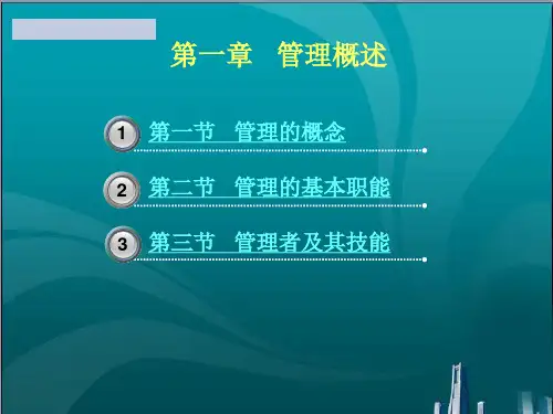 管理的基本职能