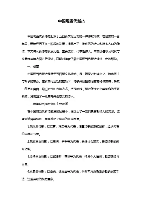 中国现当代新诗