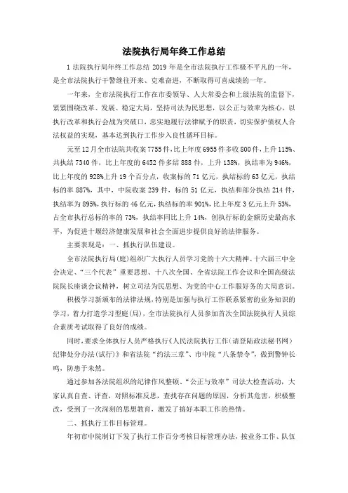 最新-法院执行局年终工作总结 精品