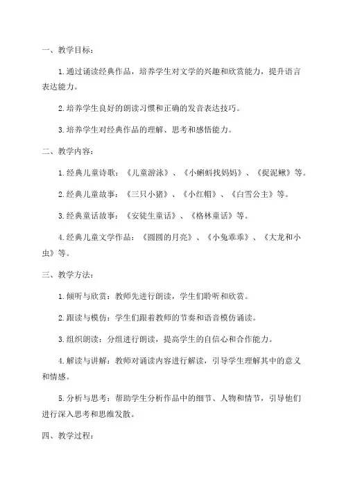 二年级经典诵读教学计划
