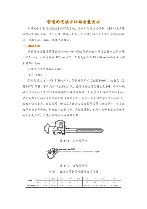 管道的连接方法与质量要求