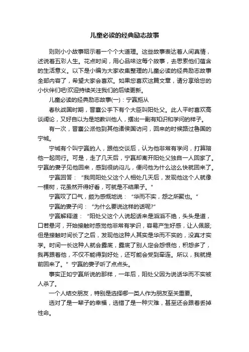 儿童必读的经典励志故事