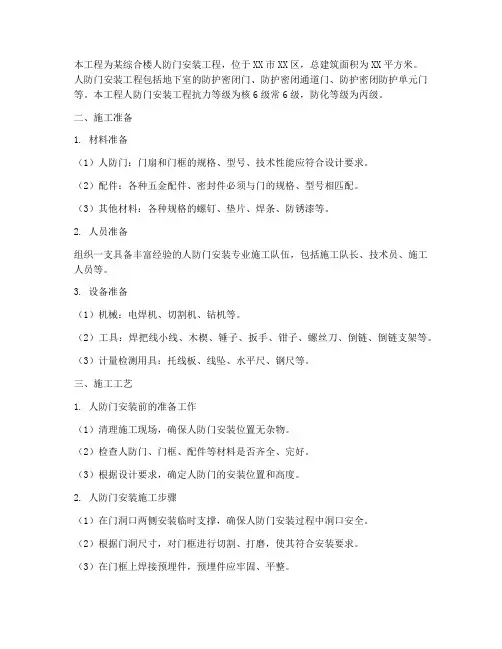 人防门安装工程施工方案