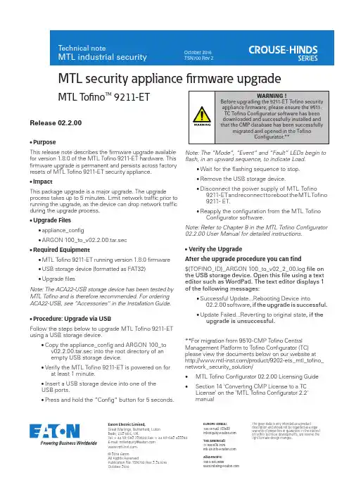 MTL Tofino 9211-ET硬件版本1.8.0的安全应用程序固件升级说明说明书