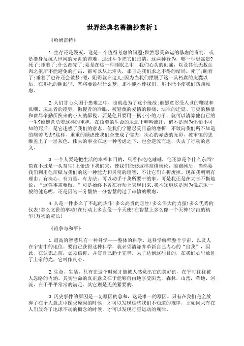 世界经典名著摘抄赏析