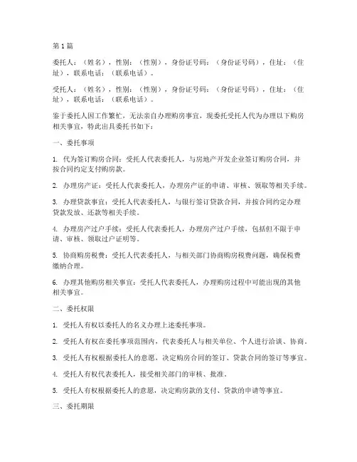 购房代办委托书(3篇)