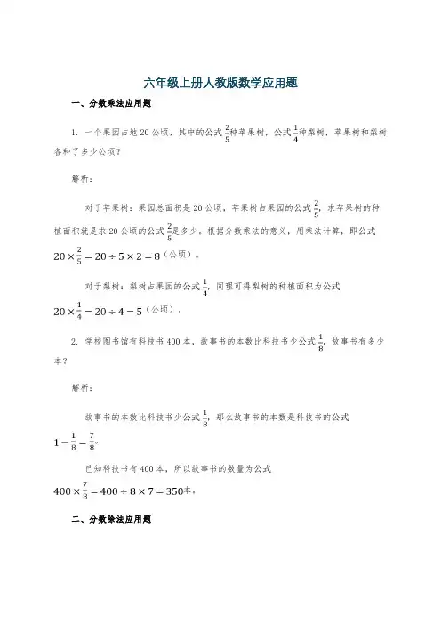 六年级上册人教版数学应用题