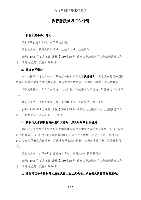 执行阶段律师工作指引