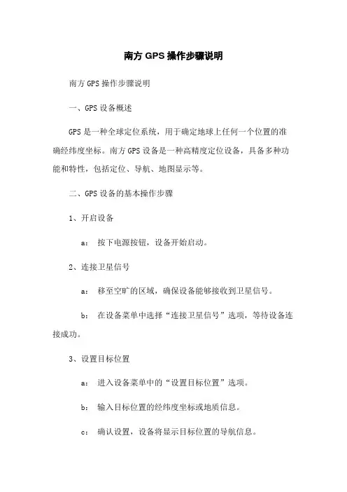 南方GPS操作步骤说明