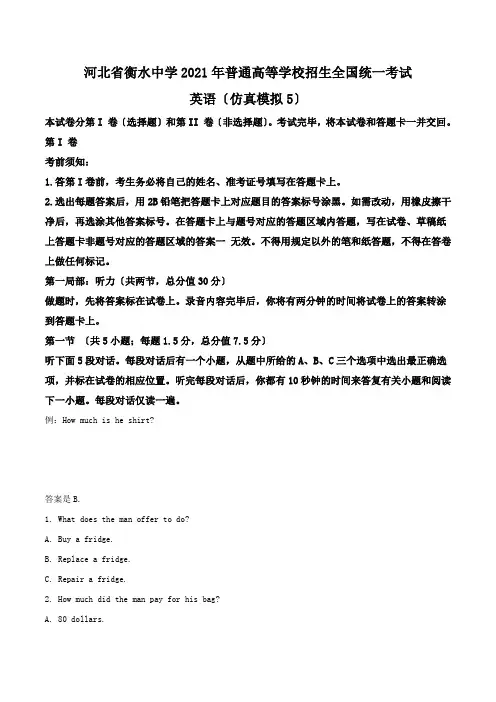 精品解析：【全国名校模拟Word】河北省衡水中学高三下学期仿真模拟(五)英语试卷【有答案】(原卷版)
