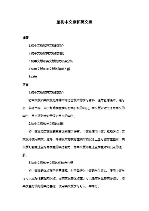 至初中文版和英文版
