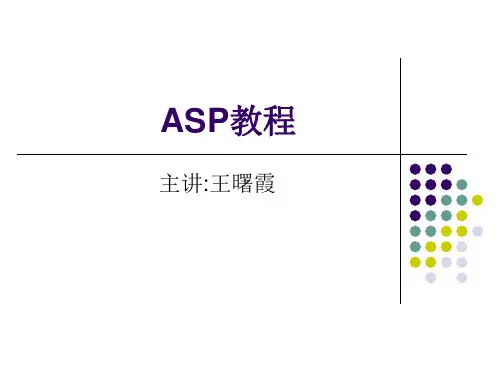 ASP教程(PPT)