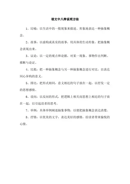 语文中八种说明方法