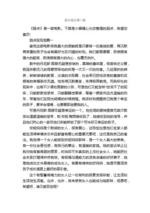 弱点观后感三篇_观后感_