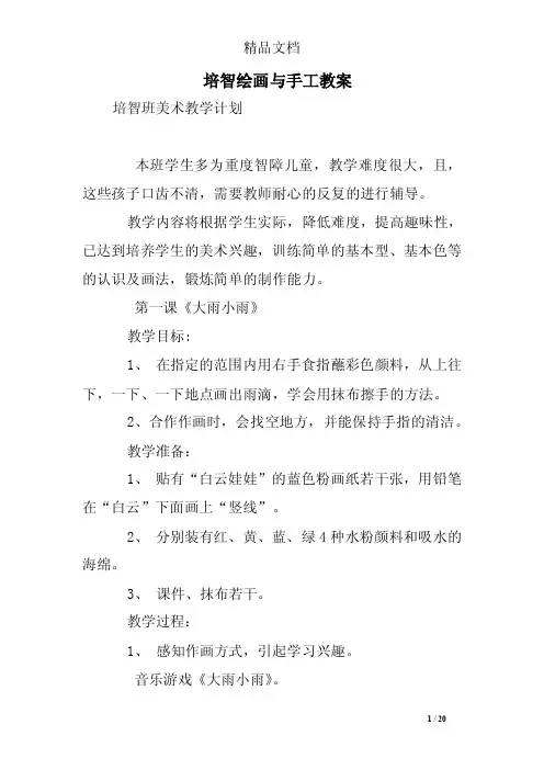 培智绘画与手工教案