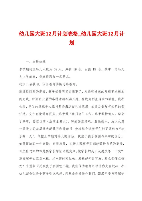 幼儿园大班12月计划表格