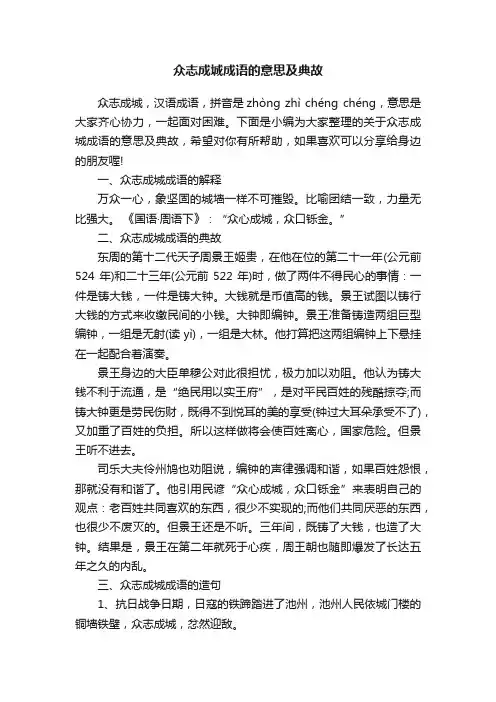 众志成城成语的意思及典故