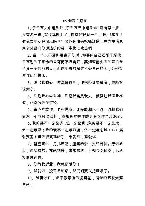 85句表白语句
