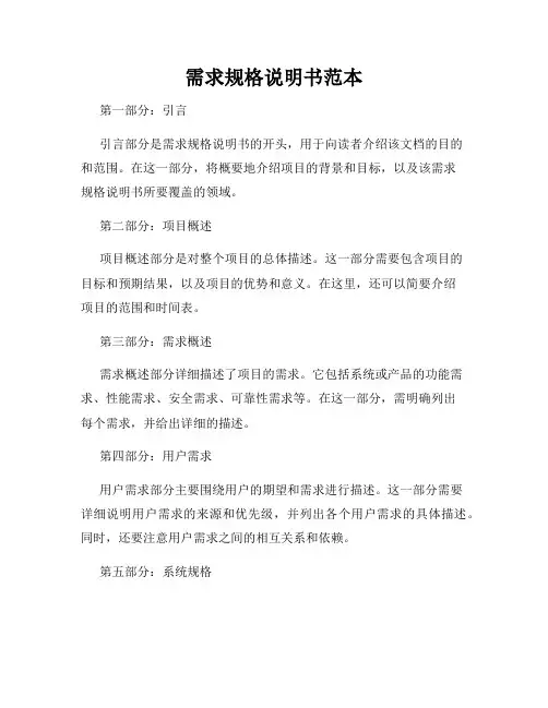 需求规格说明书范本