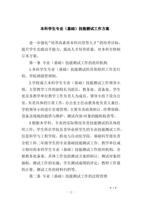 本科学生专业(基础)技能测试工作方案
