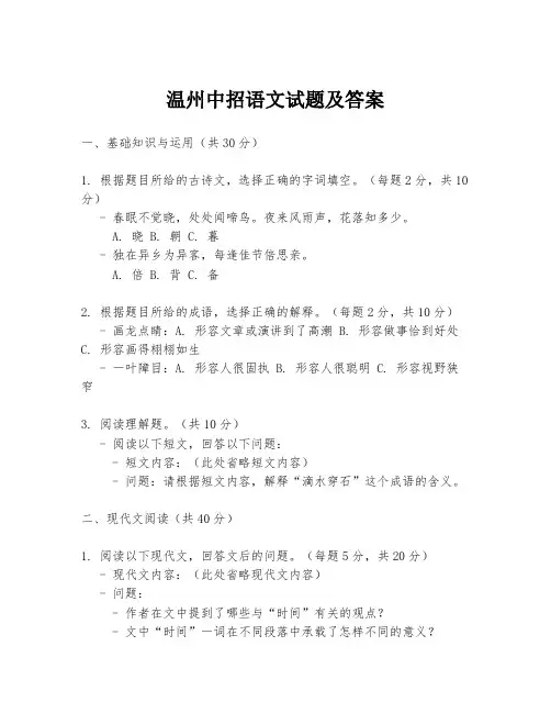 温州中招语文试题及答案