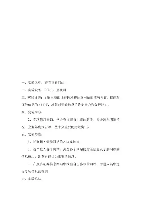 证券投资学实验报告范本