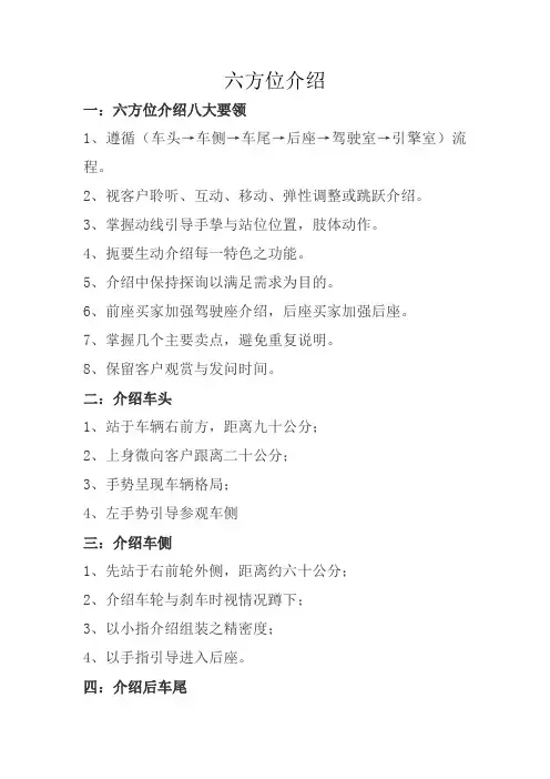 六方位介绍