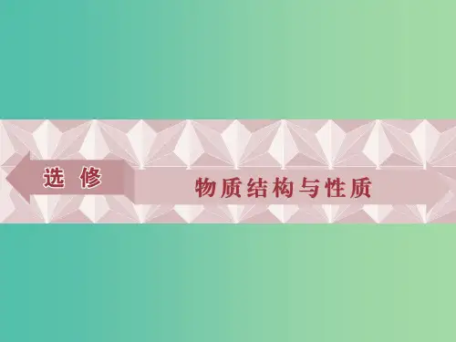 高考化学总复习 选修部分 物质结构与性质 第一单元原子结构与元素的性质课件 苏教版
