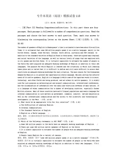 专升本英语(阅读)模拟试卷118