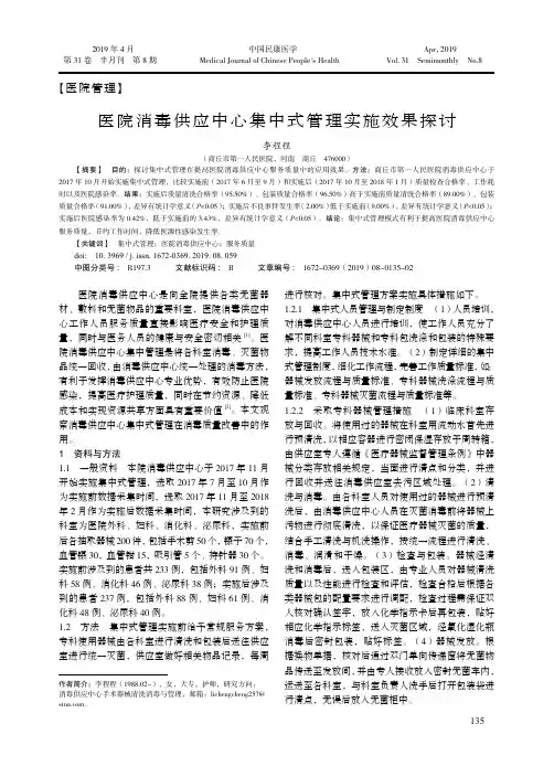 医院消毒供应中心集中式管理实施效果探讨