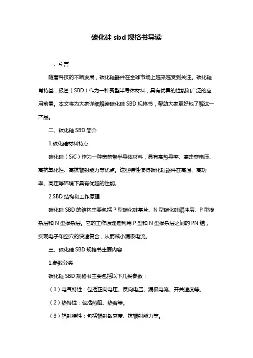 碳化硅sbd规格书导读