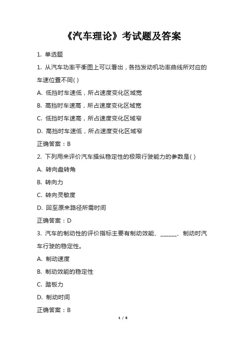 《汽车理论》考试题及答案
