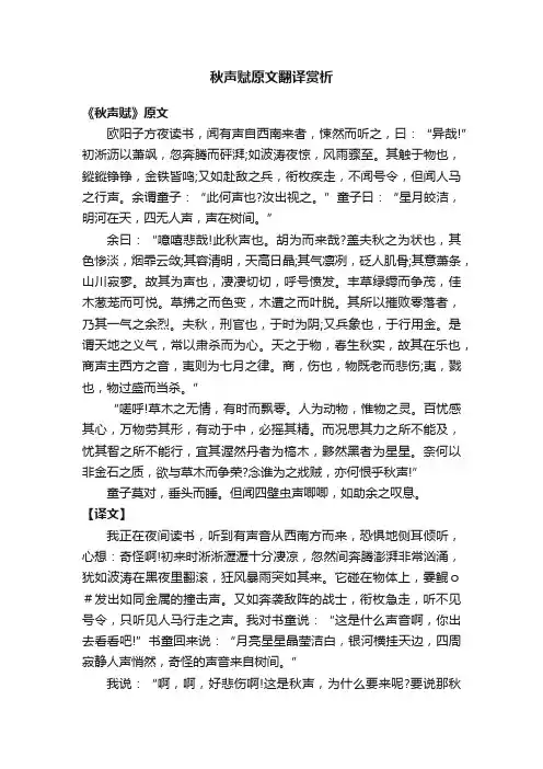 秋声赋原文翻译赏析
